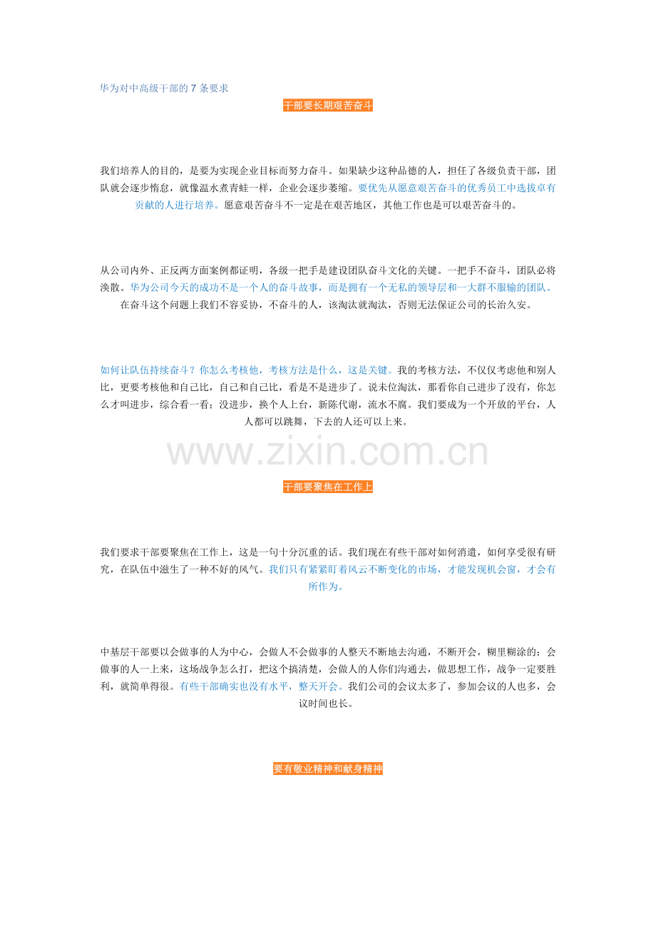 华为对中高级干部的7条要求.doc_第1页