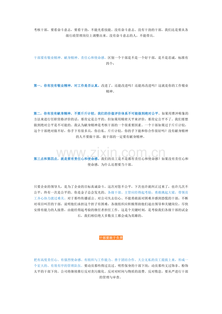 华为对中高级干部的7条要求.doc_第2页