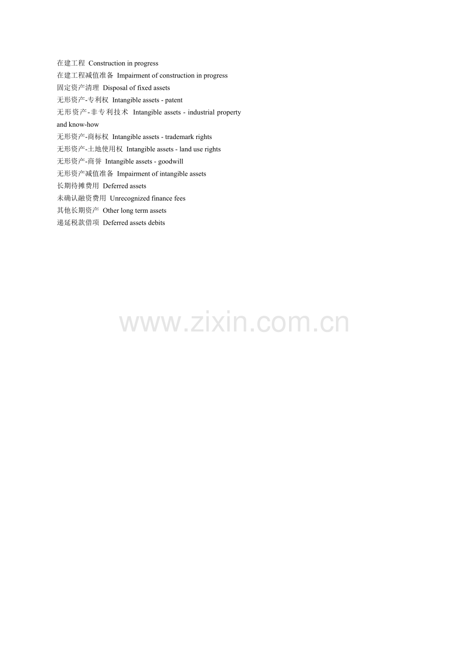 各种会计用语.doc_第2页
