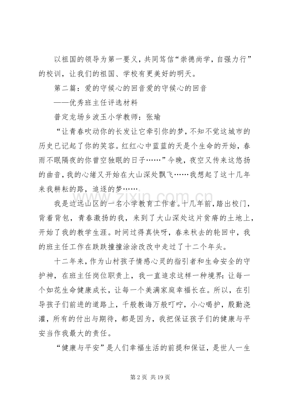 新的起航,心的守候团课总结.docx_第2页