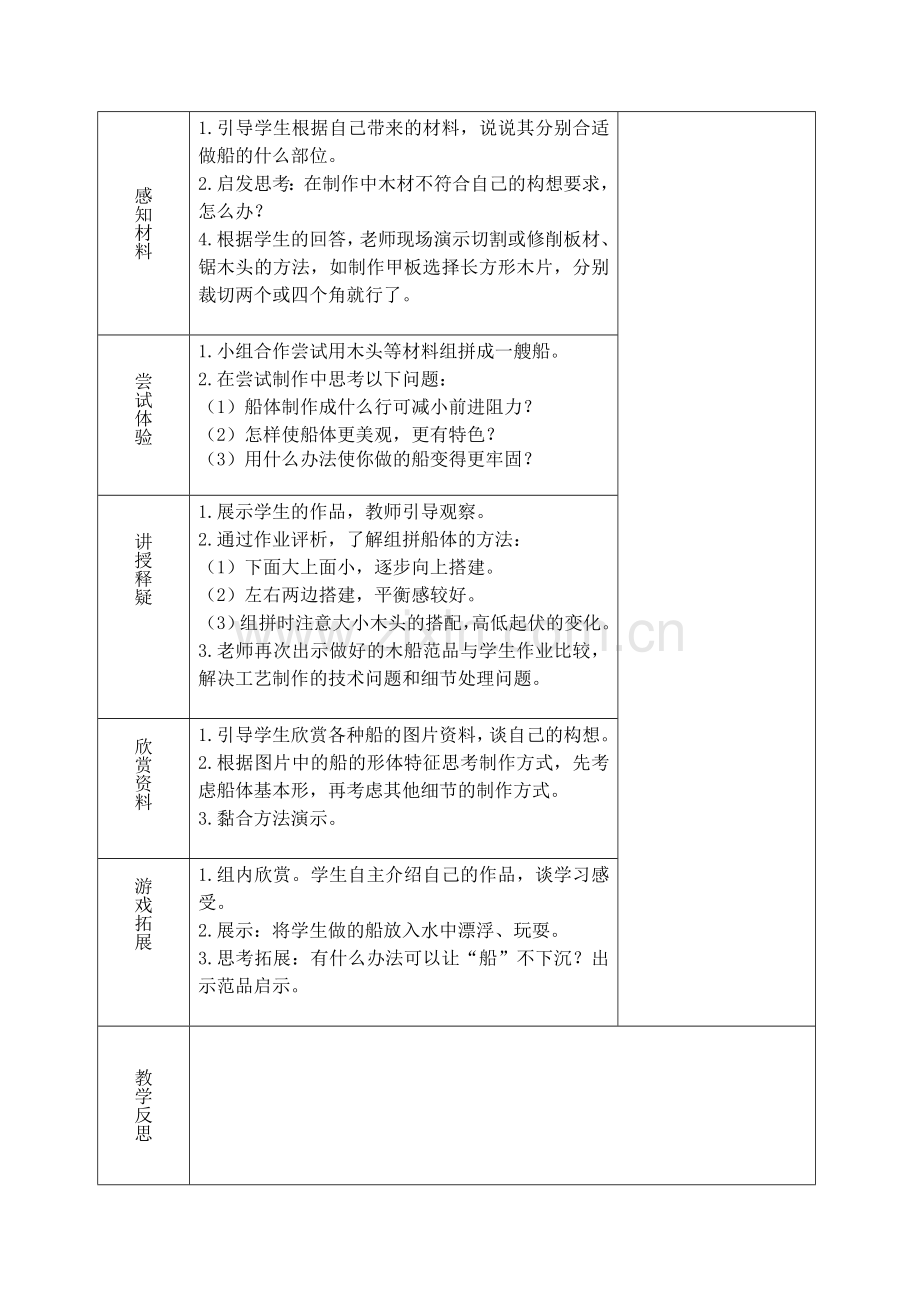 第10课乘风破浪2.doc_第2页
