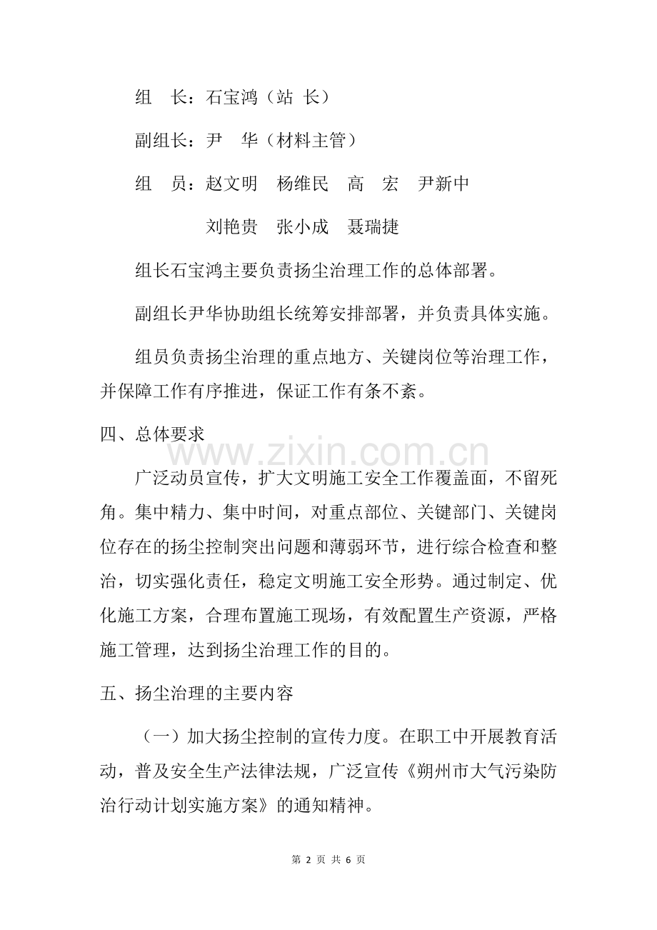 搅拌站扬尘治理专项实施方案.docx_第2页