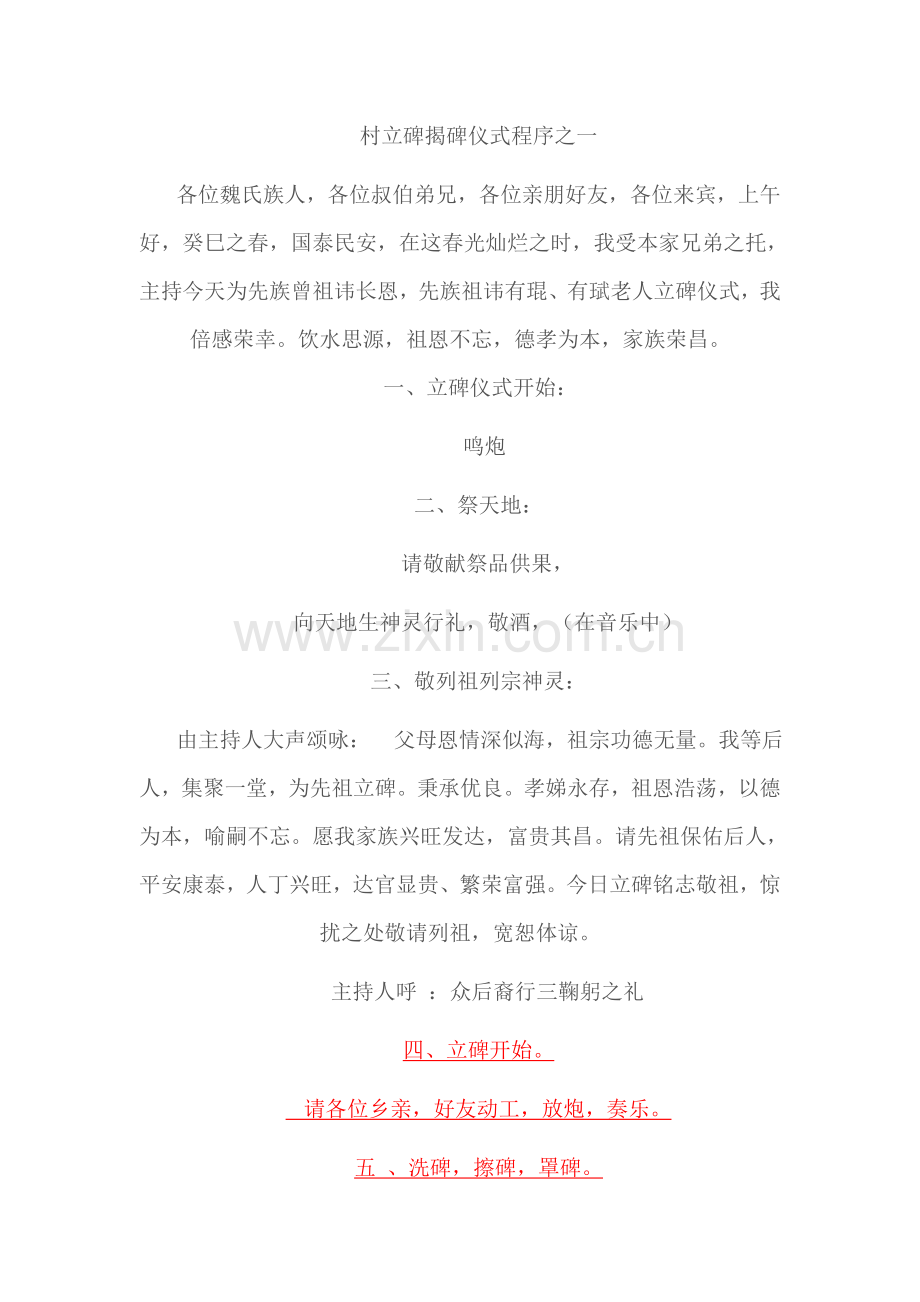村立碑揭碑仪式程序之一.doc_第1页