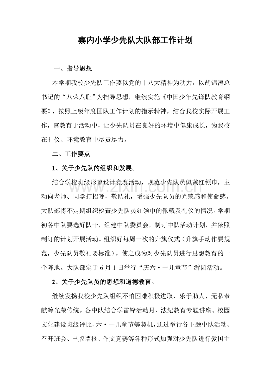 少先队大队部工作计划.doc_第1页