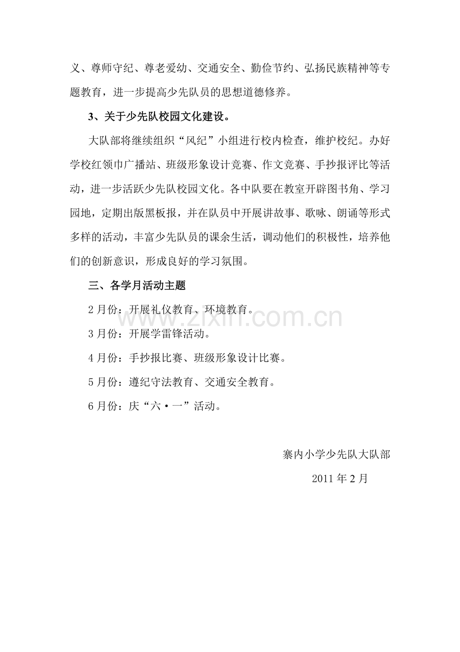 少先队大队部工作计划.doc_第2页