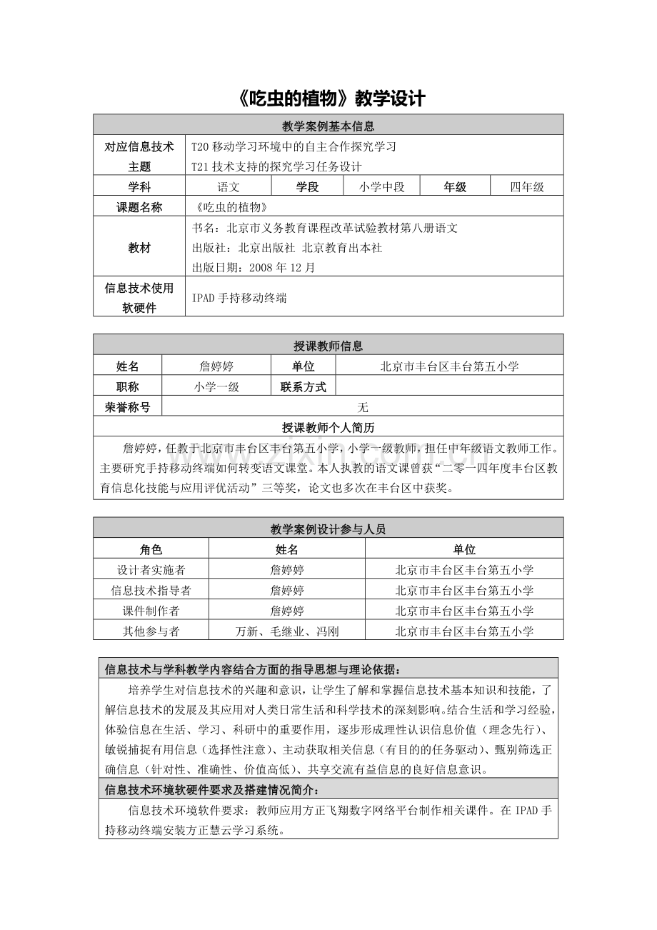 《吃虫的植物》教学设计.docx_第1页