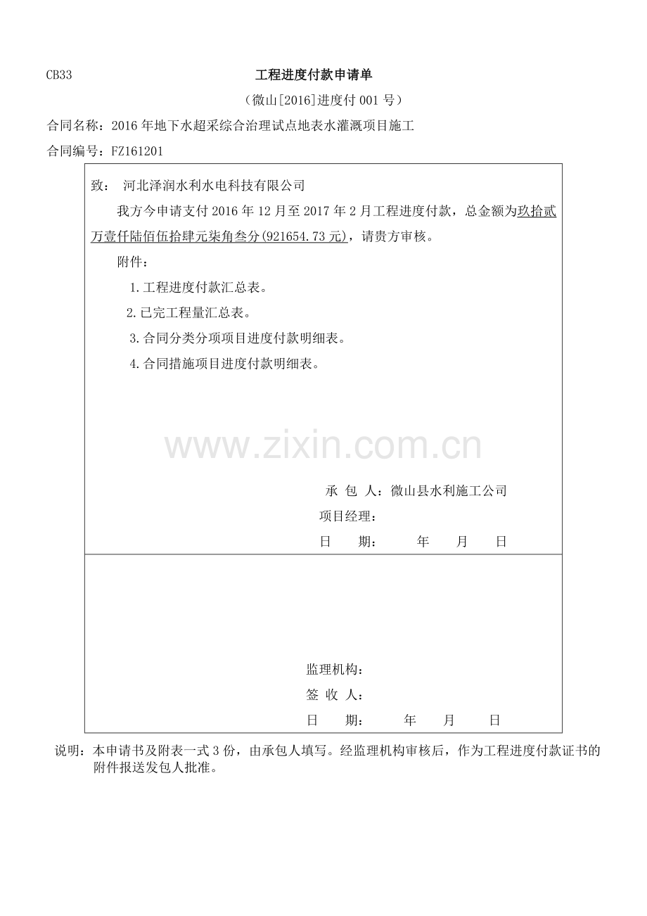 工程进度款支付申请表(已填).doc_第1页