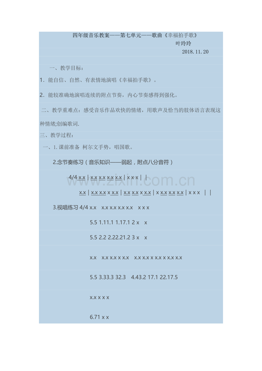 幸福拍手歌教学设计(1).docx_第1页