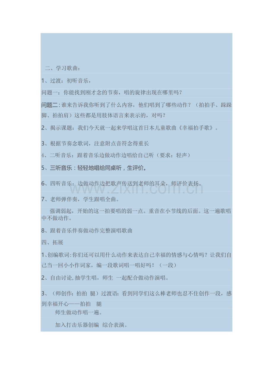 幸福拍手歌教学设计(1).docx_第2页