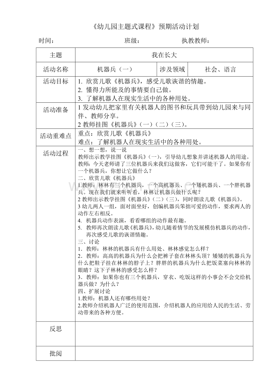 语言：《机器兵》(一).doc_第1页