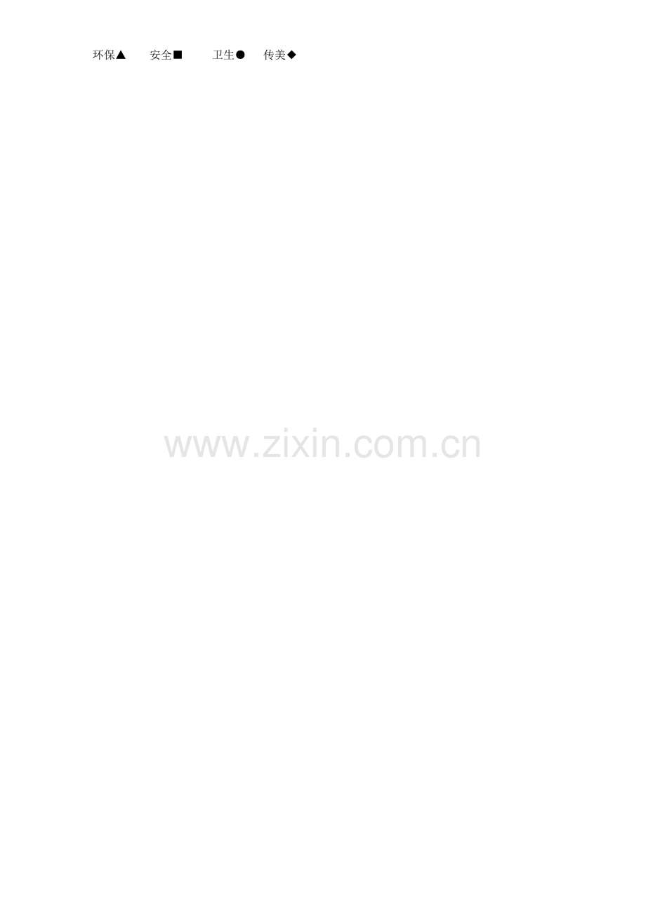 语言：《机器兵》(一).doc_第2页