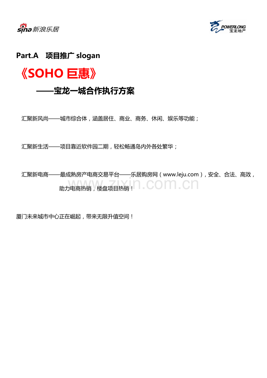 宝龙一城合作执行方案.doc_第2页