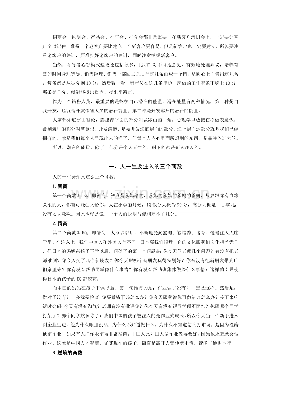 第八讲 开发销售潜能(上).doc_第2页