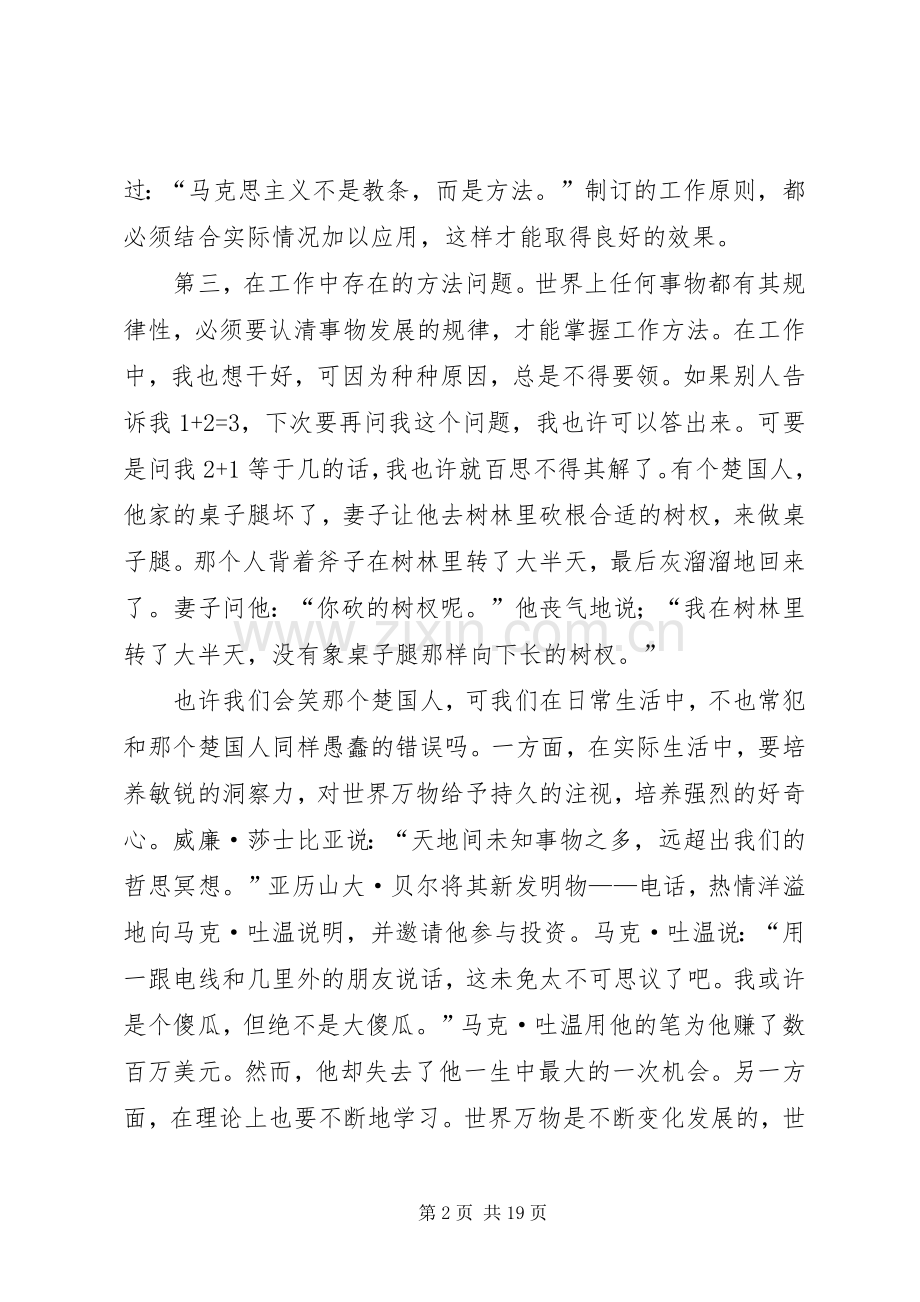 部队军人八月工作总结.docx_第2页