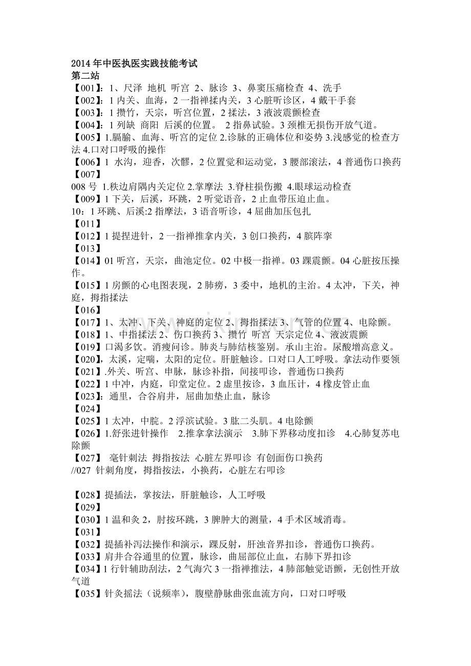 二、三站全.doc_第1页