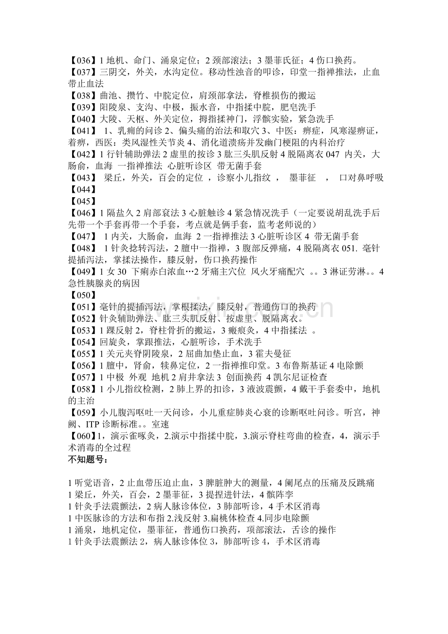 二、三站全.doc_第2页