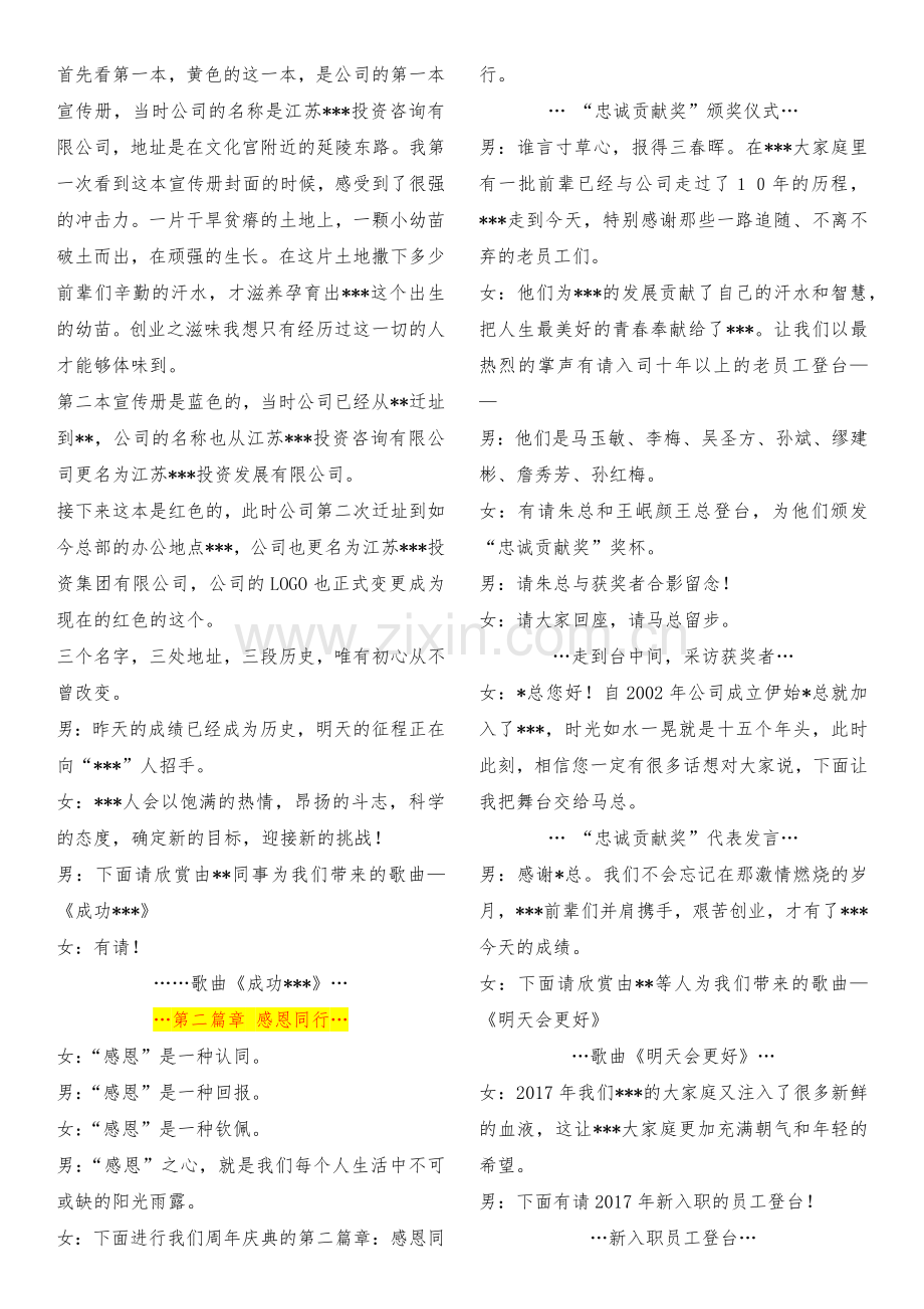 集团15周年庆主持词.docx_第2页