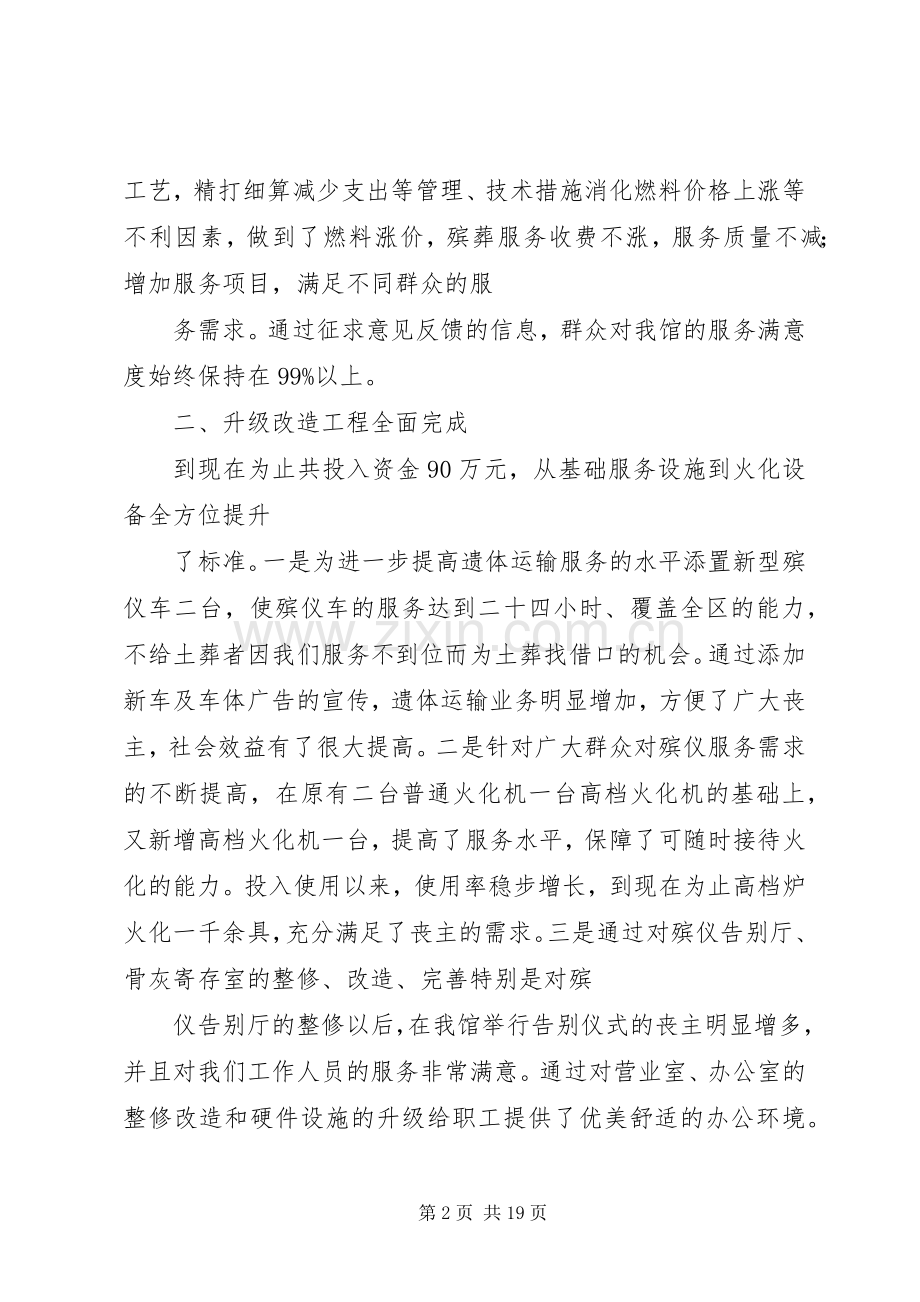殡仪馆半年工作总结.docx_第2页