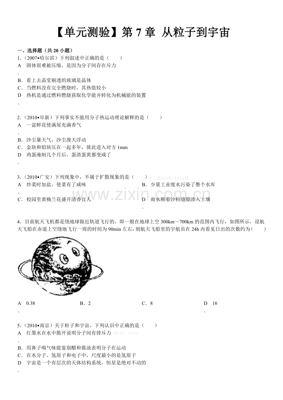 2013第七章-从粒子到宇宙单元测试题及答案解析.doc_第2页