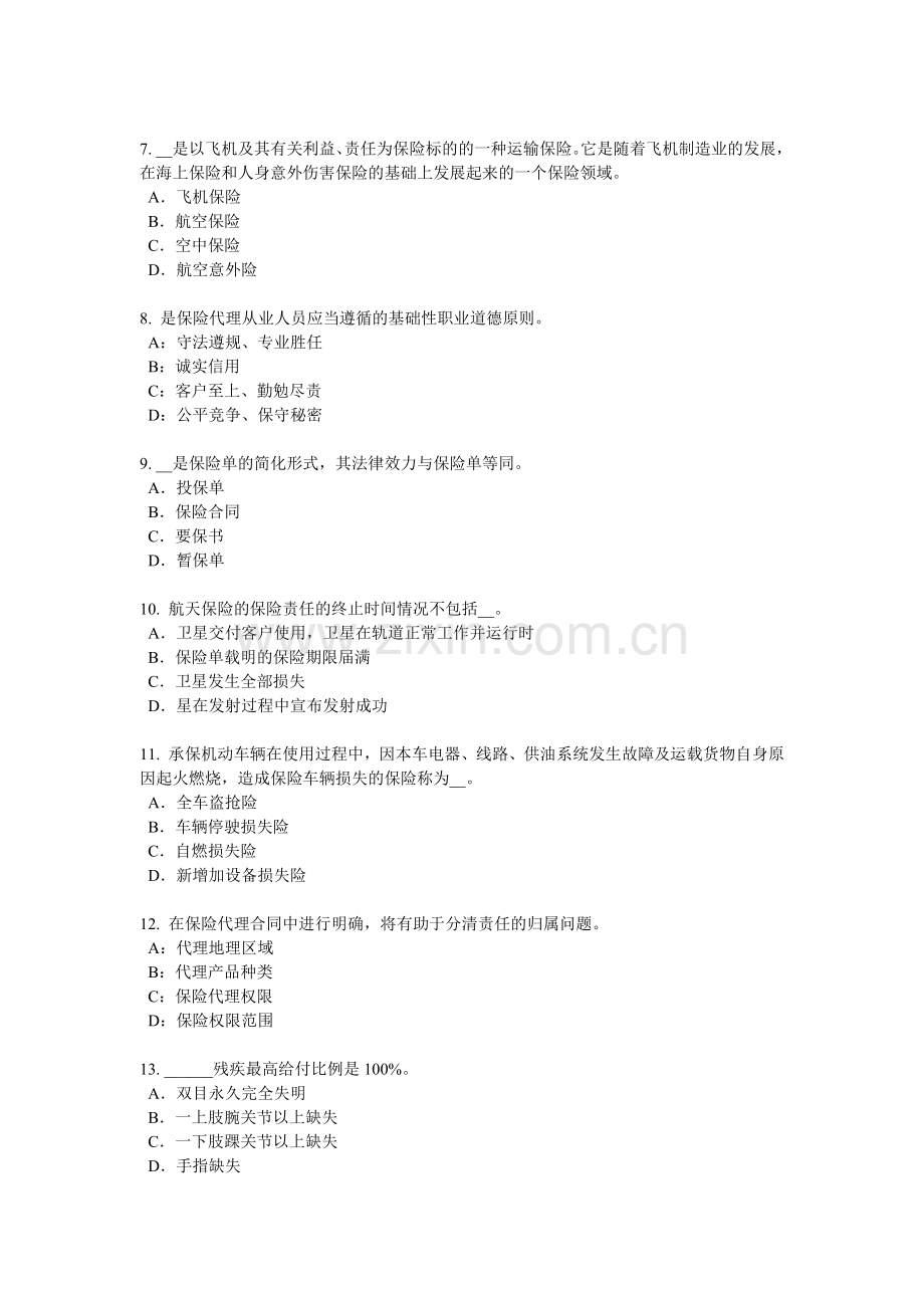 黑龙江2016年上半年保险销售人考试试题.doc_第2页