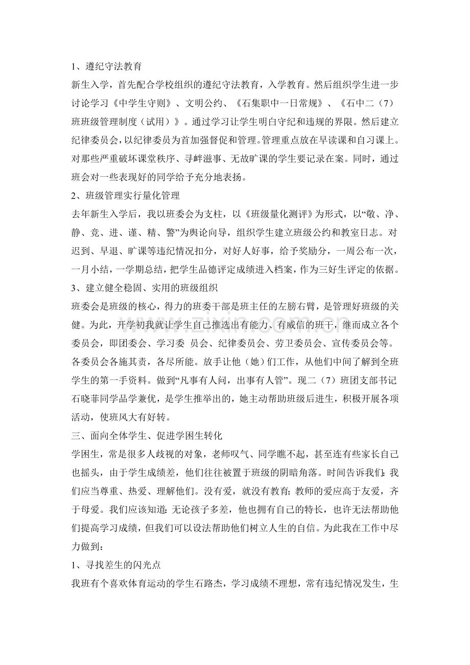 精诚打造,爱心铸就.doc_第2页