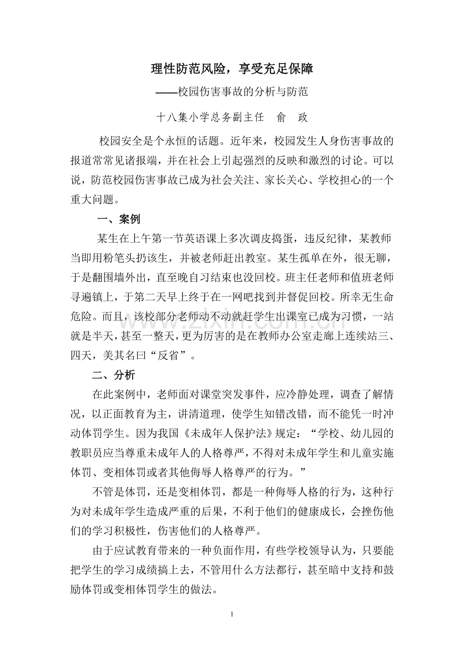 理性防范风险.doc_第1页