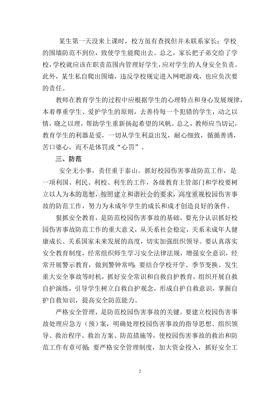 理性防范风险.doc_第2页