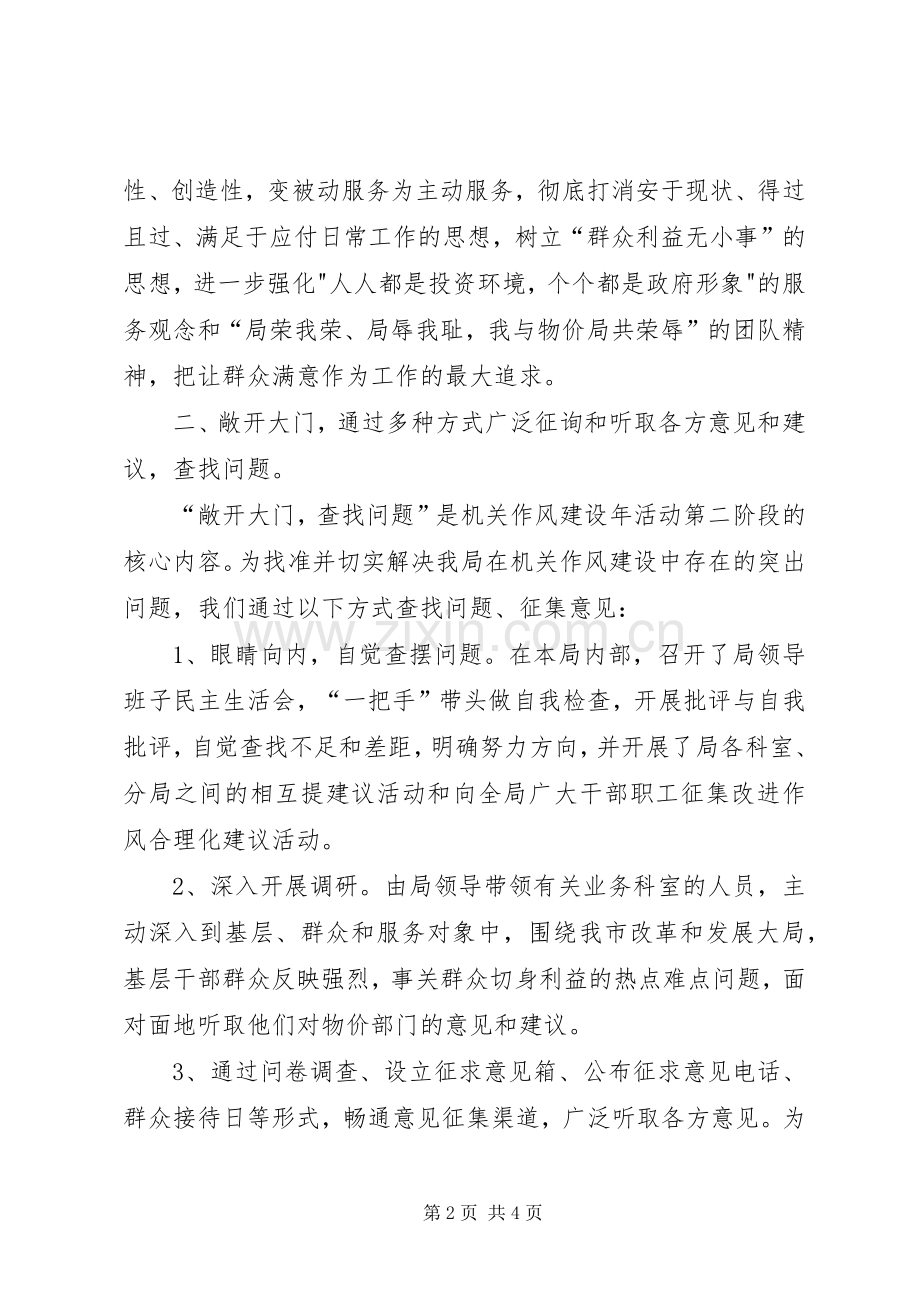 机关作风建设年活动第二阶段工作总结活动总结.docx_第2页