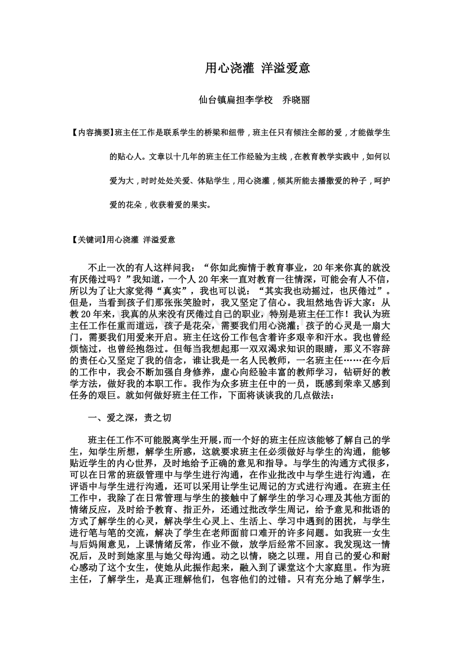 用心浇灌洋溢爱意.doc_第1页