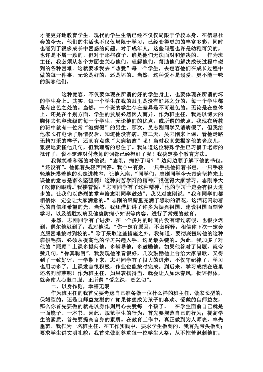 用心浇灌洋溢爱意.doc_第2页