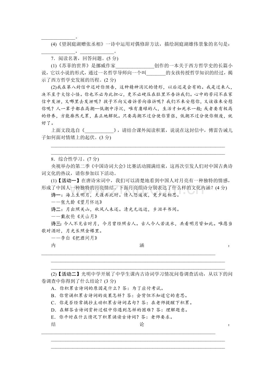 八下语文_试卷习题__3第三单元检测卷.doc_第2页