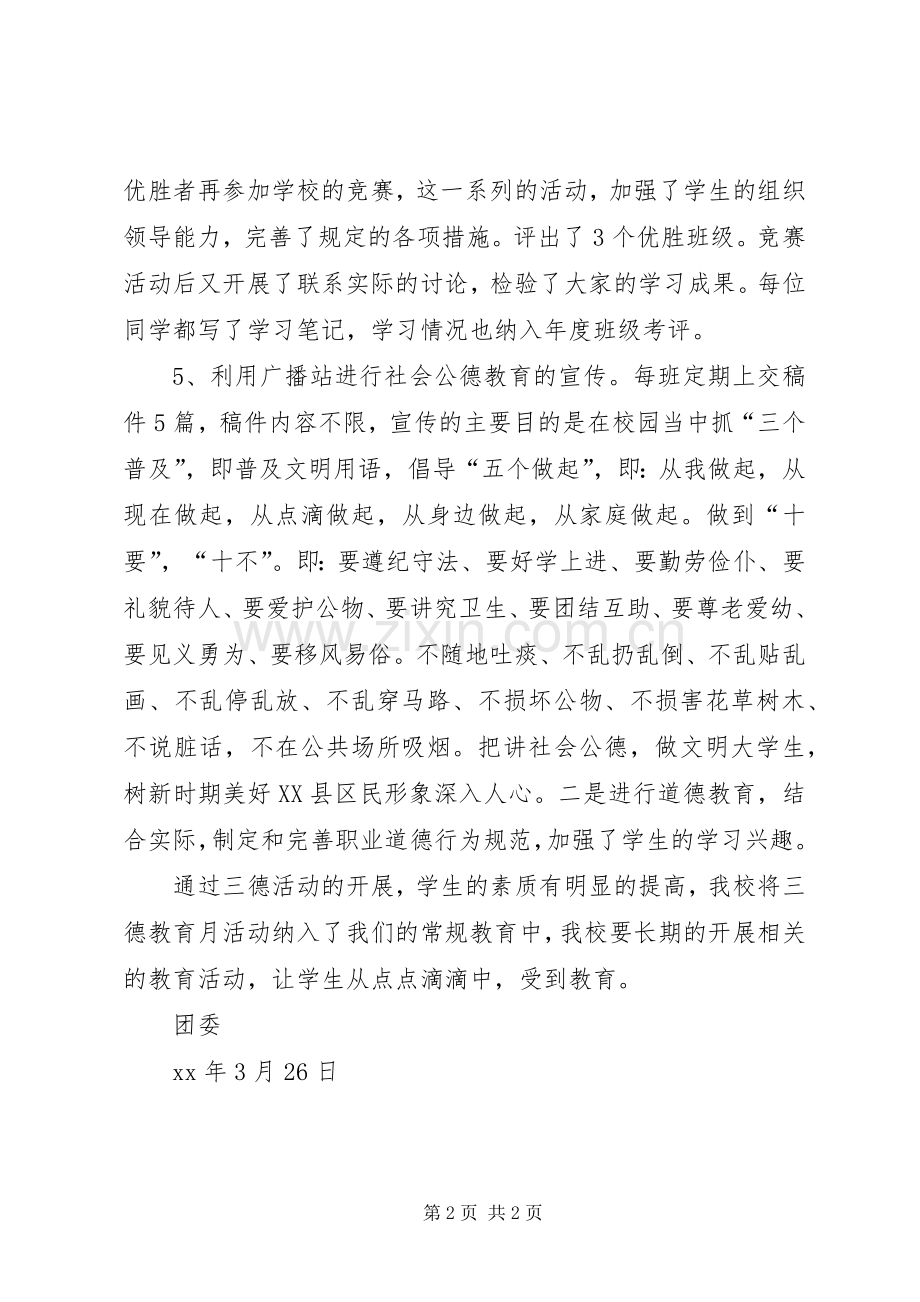 三德教育活动总结活动总结_1.docx_第2页