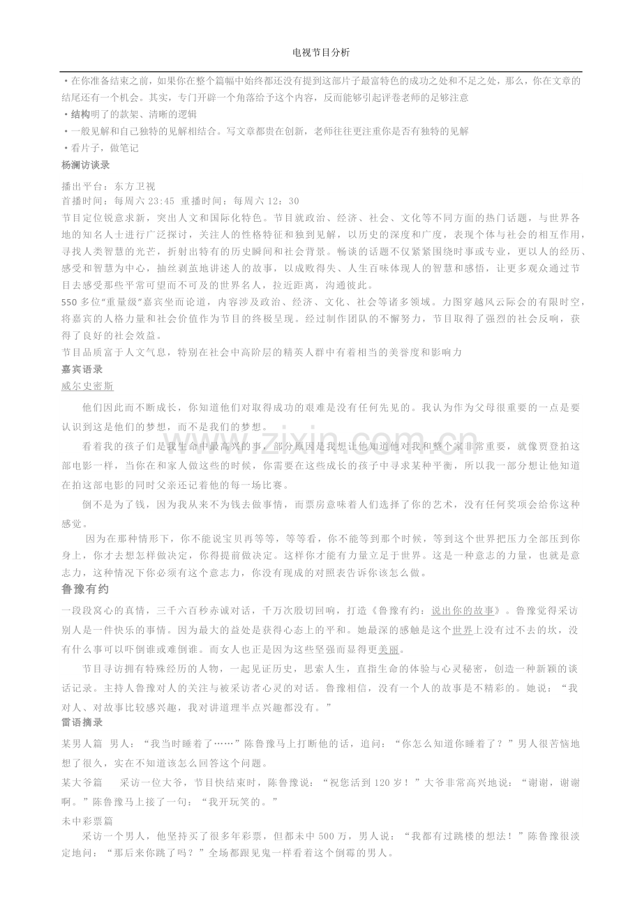 编导生【电视节目分析】.doc_第2页