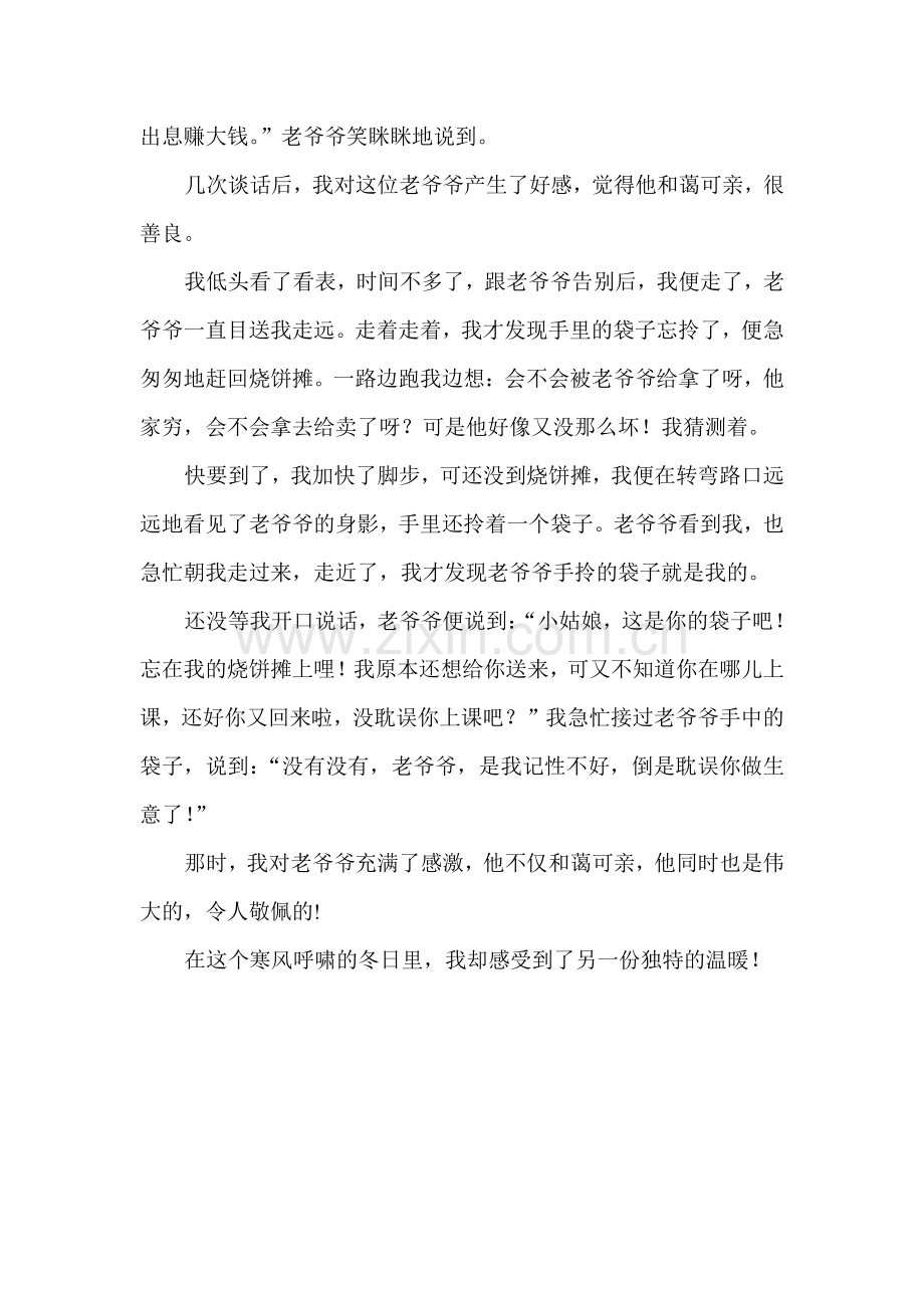 感动,在那瞬间.doc_第2页