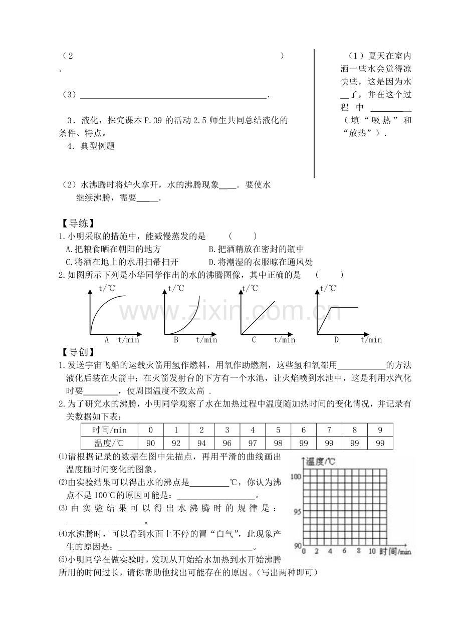 导学教案-汽化及液化.doc_第2页
