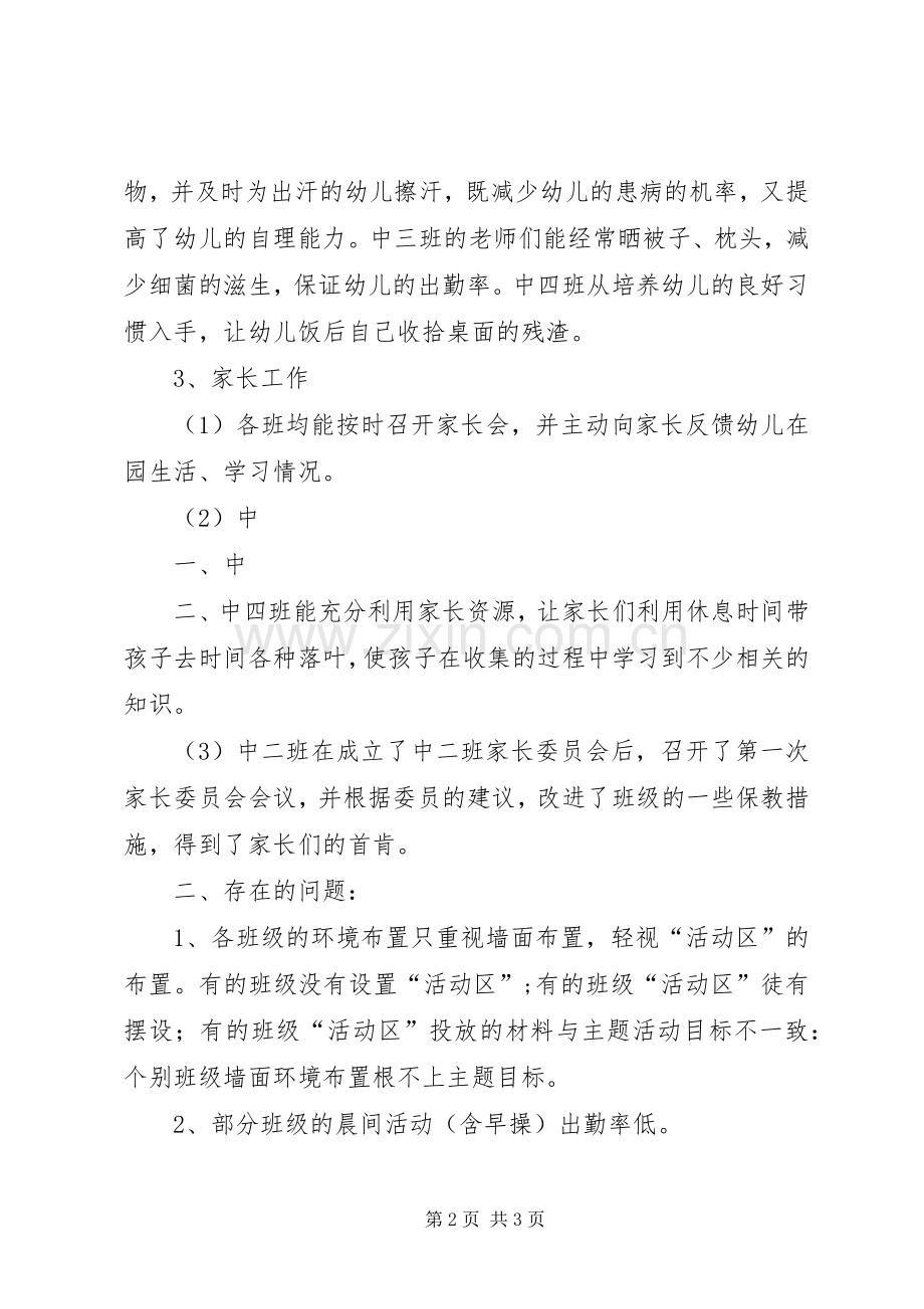 中特十月工作总结_1.docx_第2页