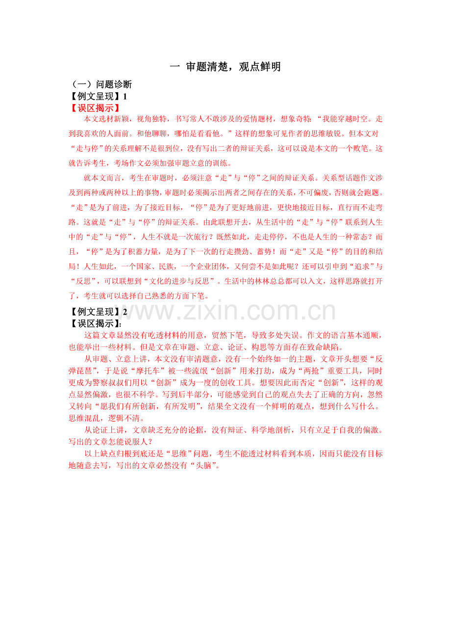 一审题清楚(议论文1答案).doc_第1页