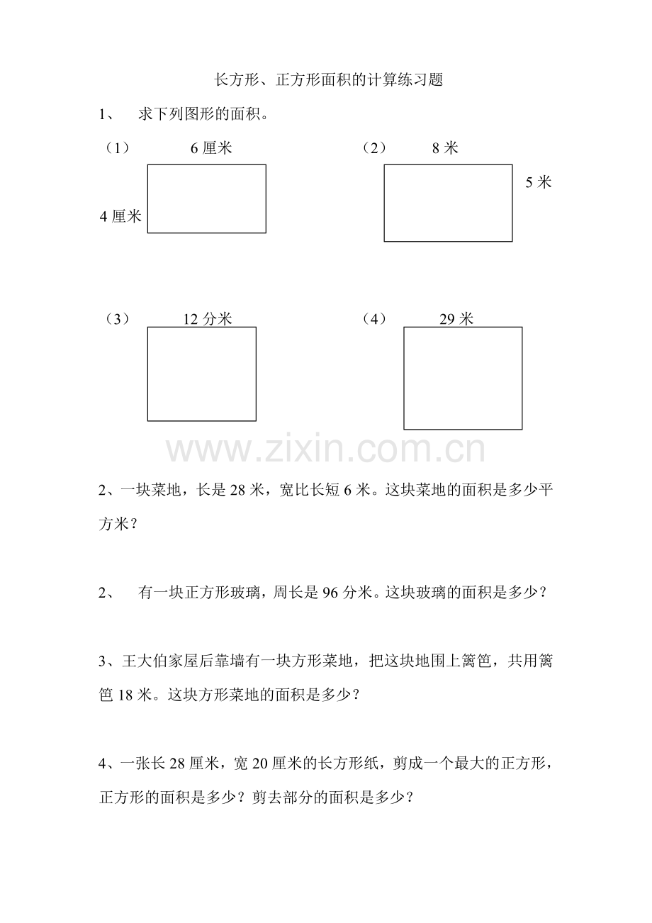 小学数学北师大2011课标版三年级长方形正方形的面积练习题.doc_第1页