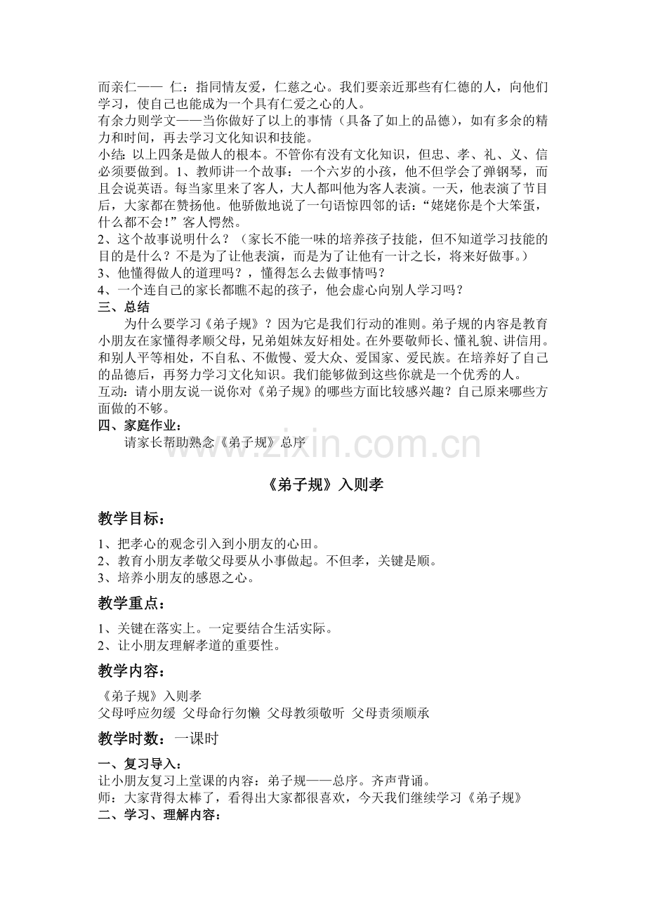 《弟子规》教案.doc_第2页