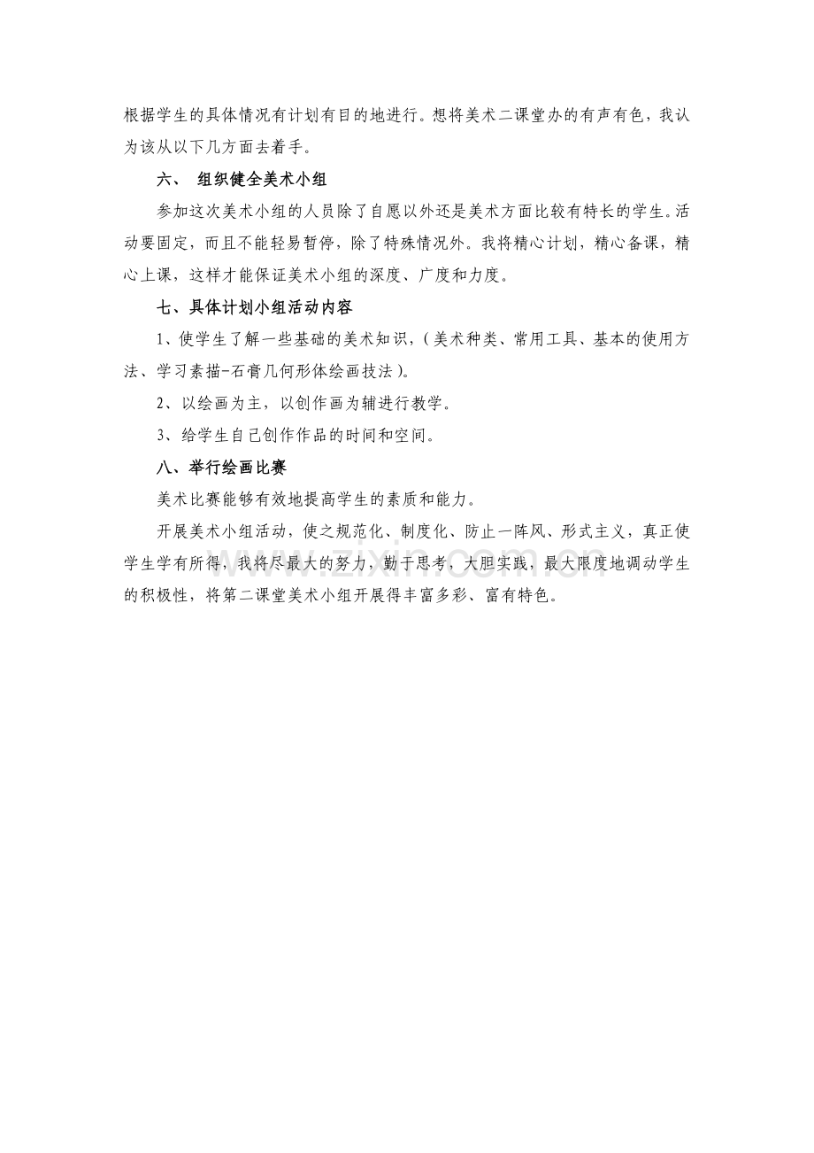 少年宫美术活动实施方案.doc_第2页