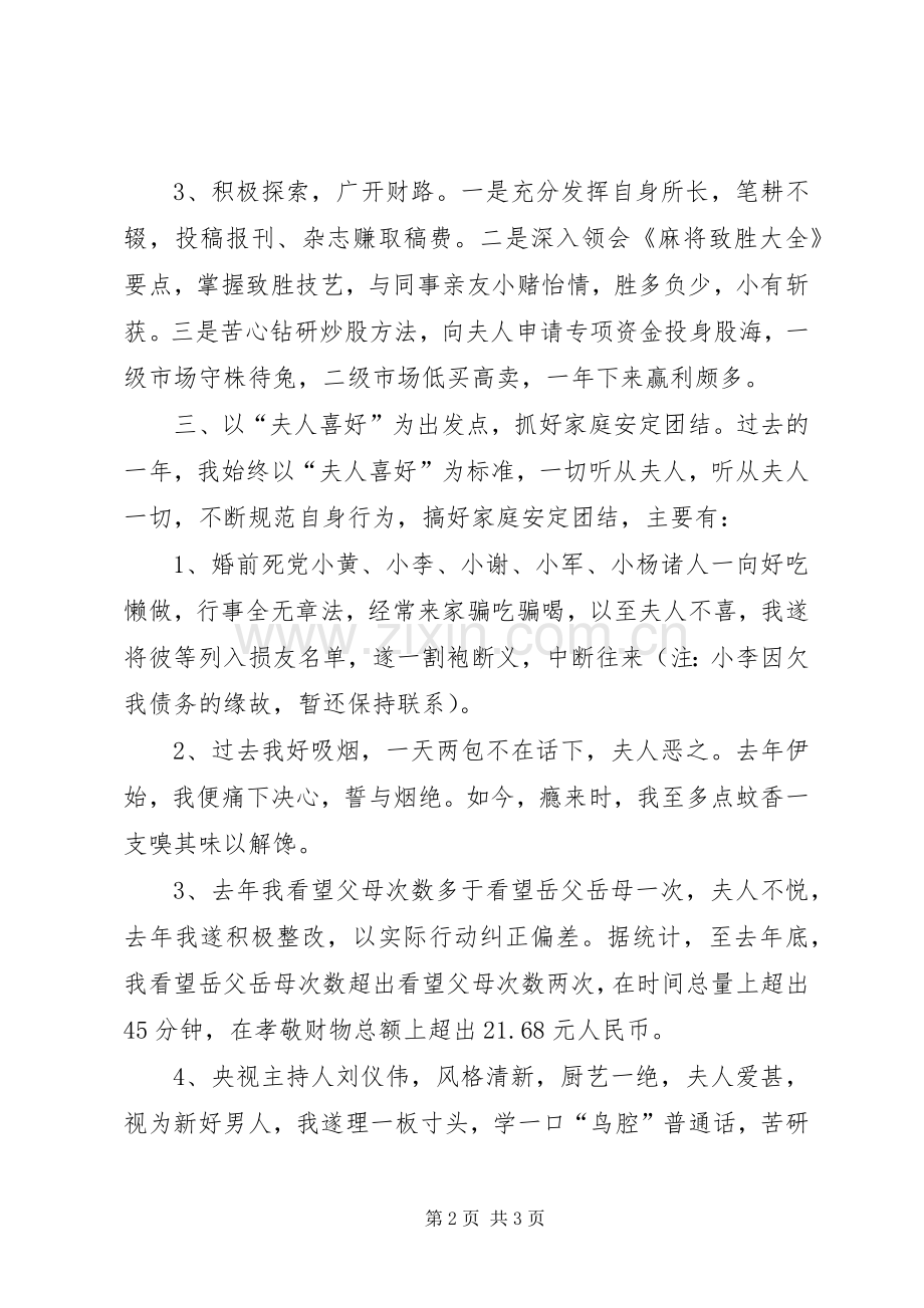 新好男人的超经典年终个人总结年终总结.docx_第2页