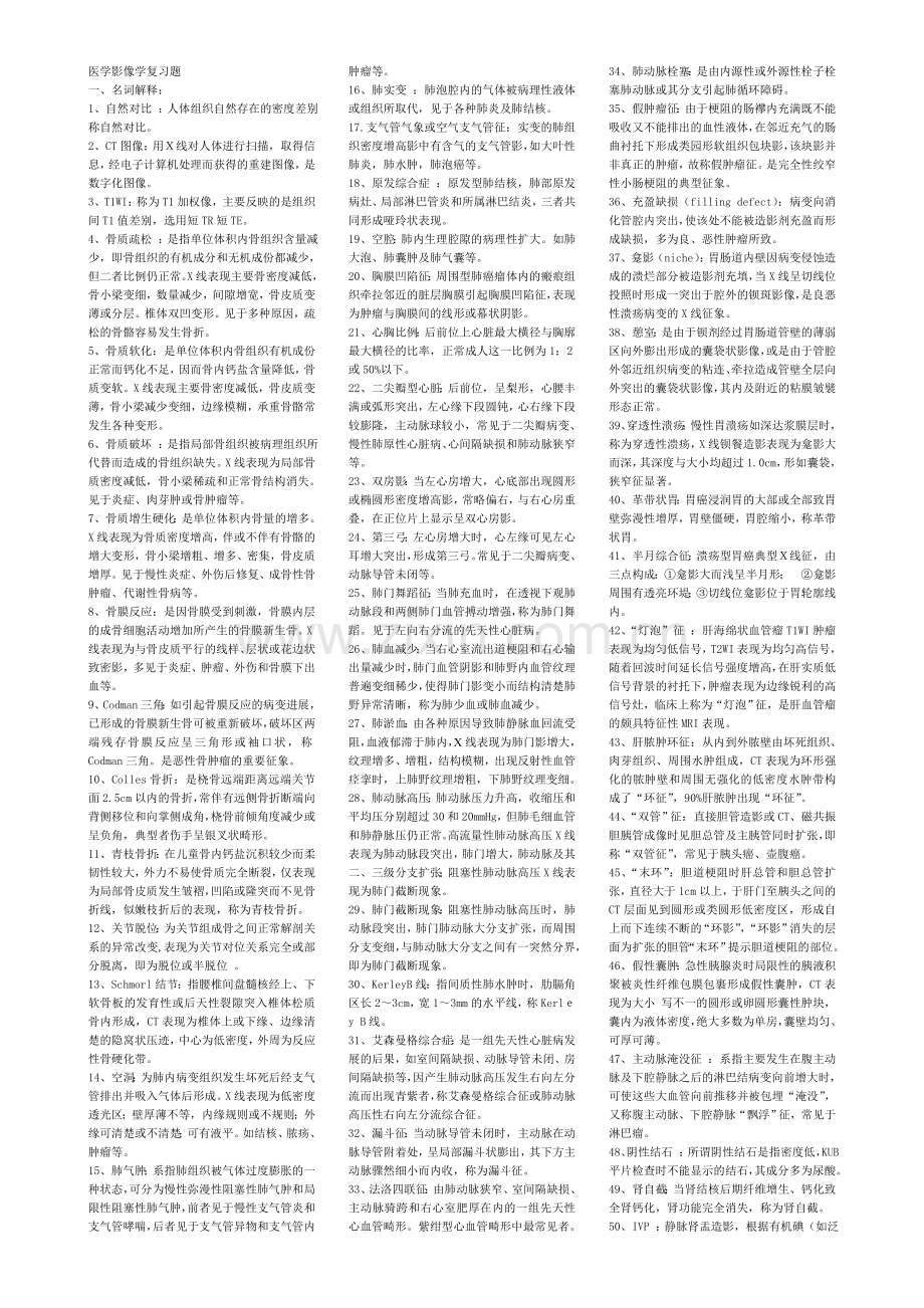 温医影像学复习题.doc_第1页