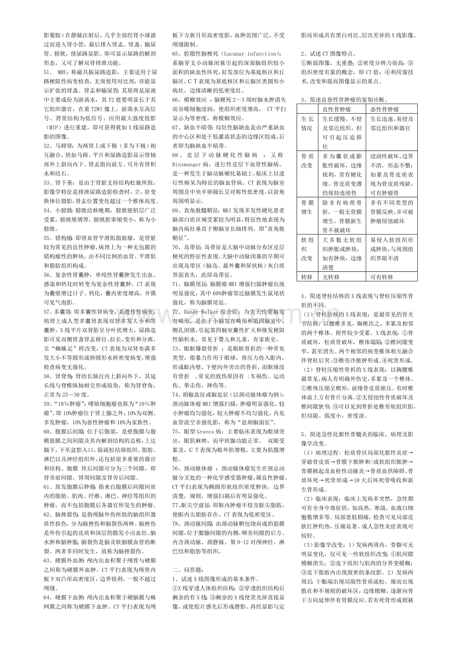 温医影像学复习题.doc_第2页