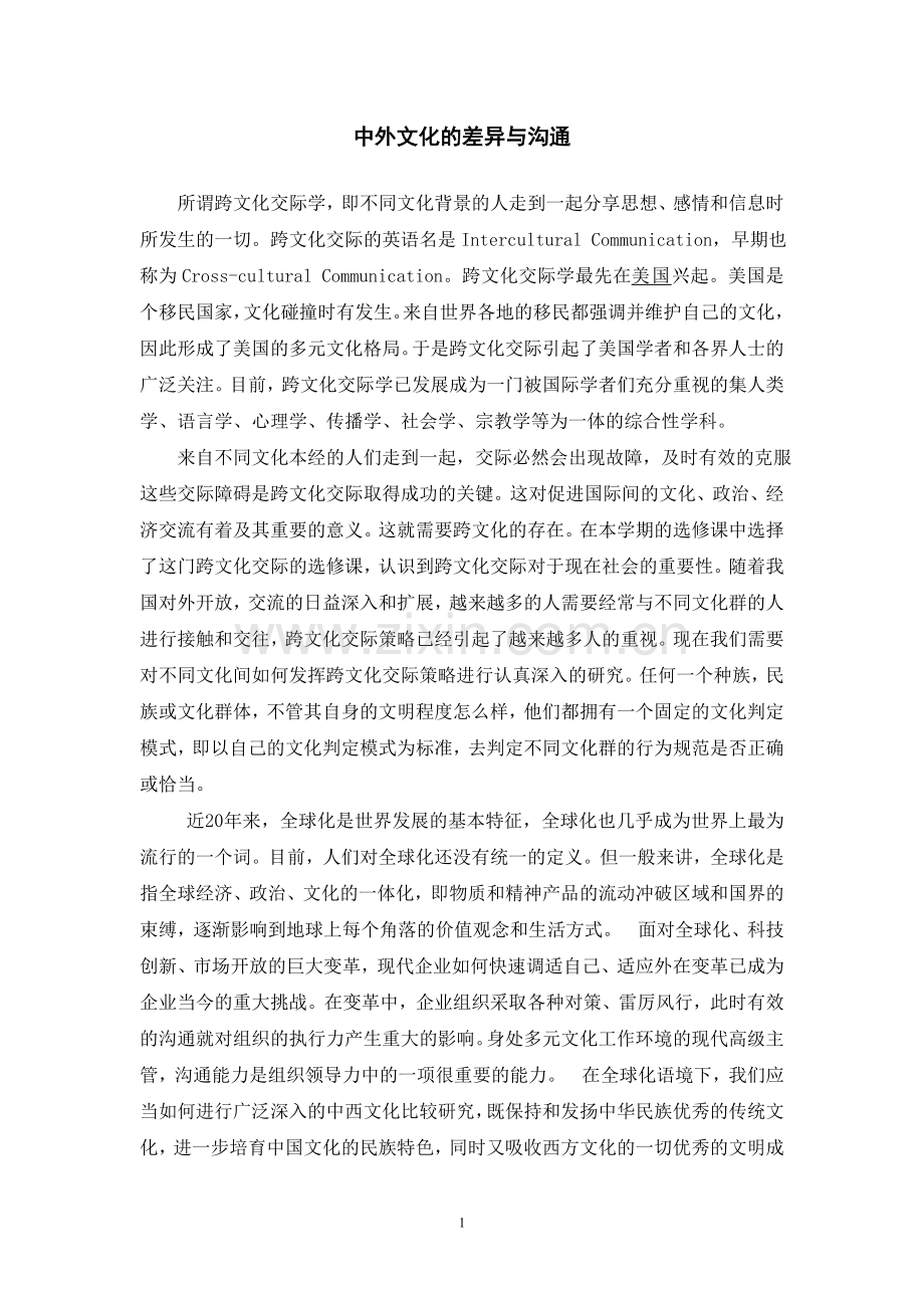 文化与交流.doc_第1页
