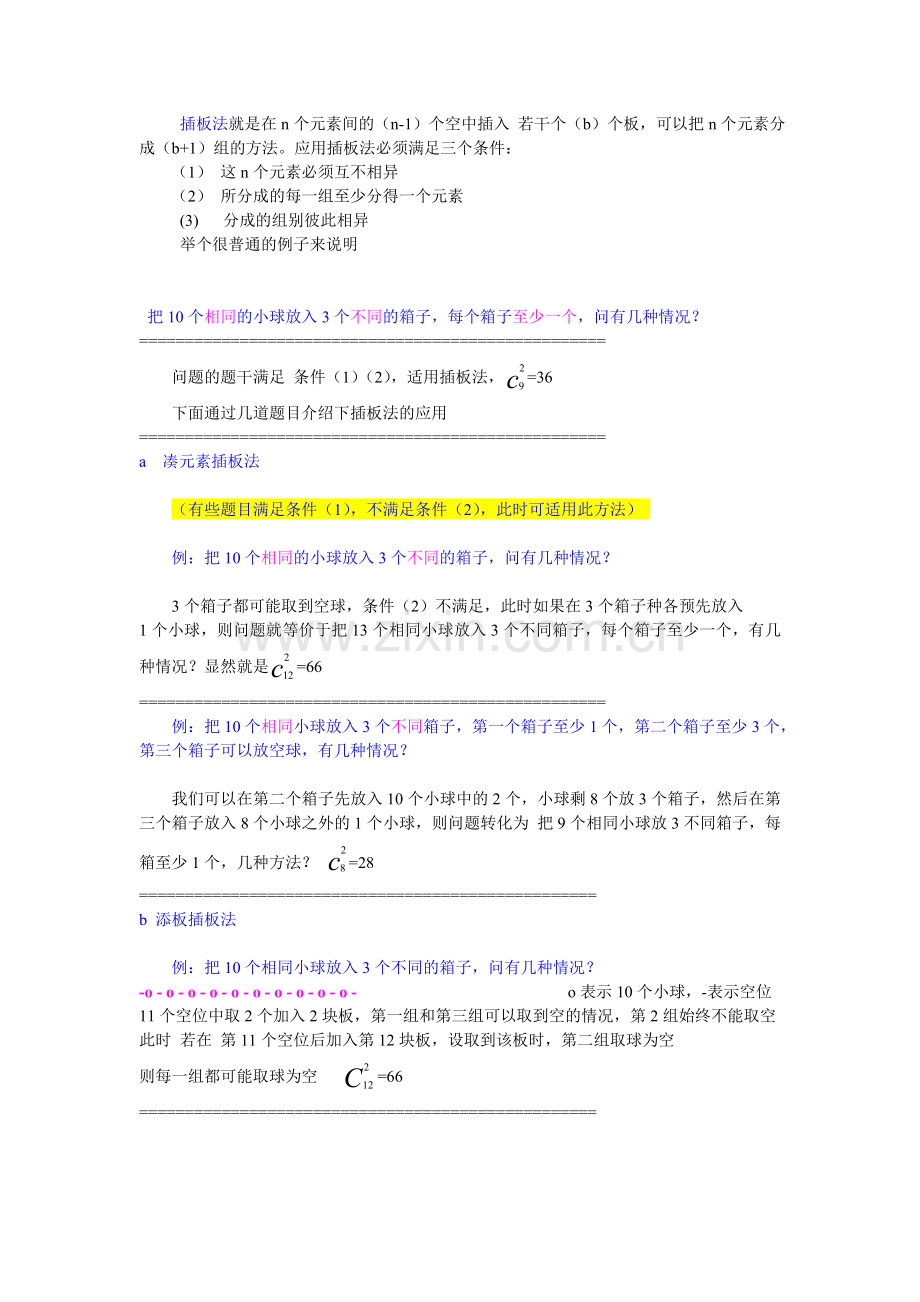 经典插板法-个人总结版.doc_第1页
