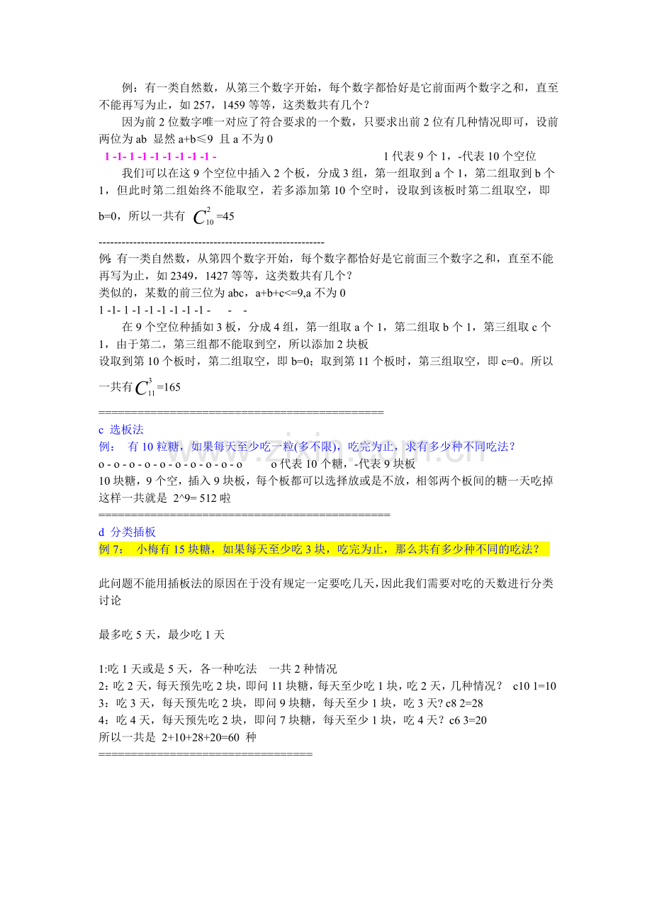 经典插板法-个人总结版.doc_第2页