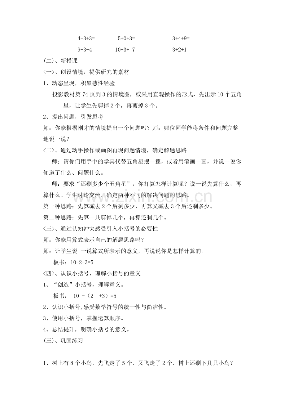 小学数学人教2011课标版一年级解决问题(小括号的认识)教学设计.docx_第2页