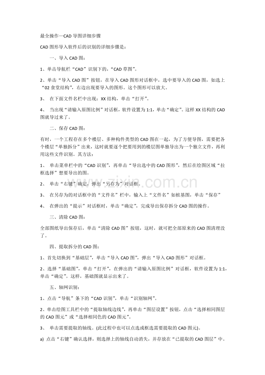 CAD导图详细步骤.docx_第1页