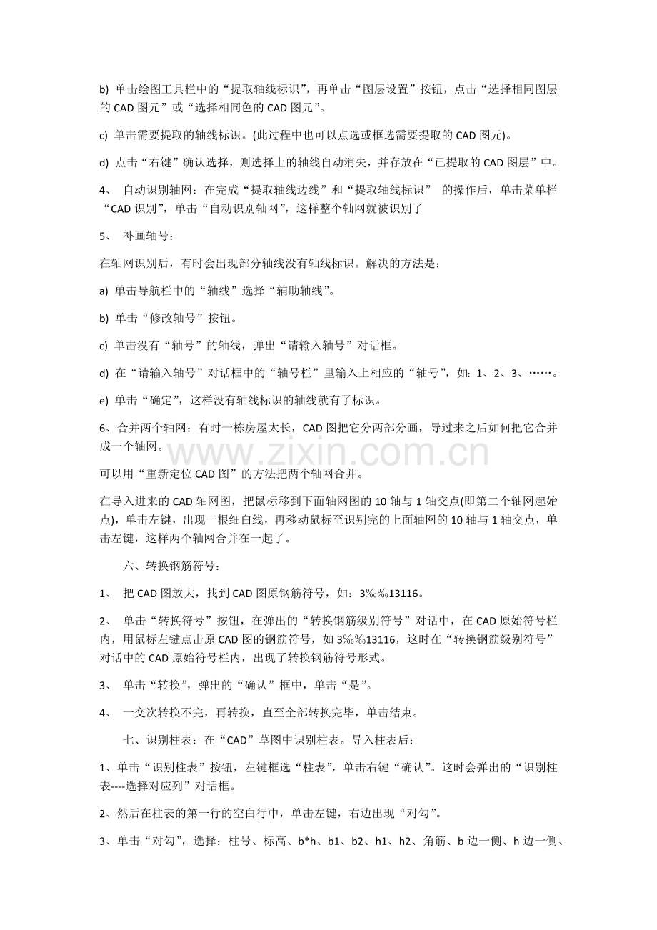 CAD导图详细步骤.docx_第2页