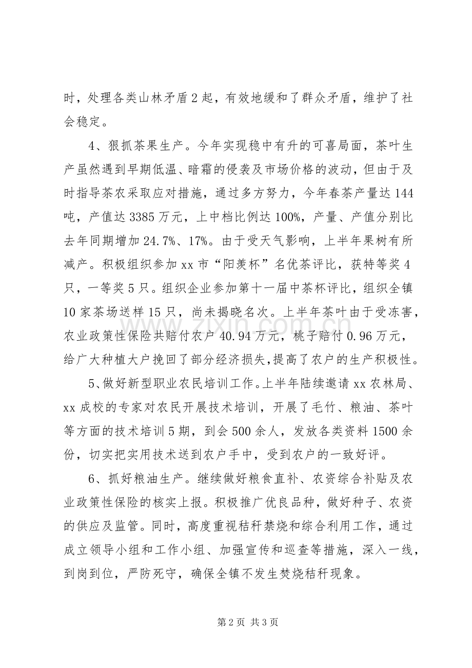 农服中心的工作总结范文.docx_第2页